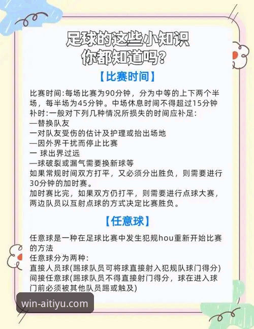 世界杯10大球星深度解析：爱体育用户必看的观赛操作教程