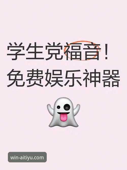 爱体育娱乐平台手机版 爱体育娱乐平台手机版最新动态:老用户亲测,优惠多到让人停不下来